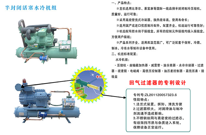 半封閉活塞水冷機組